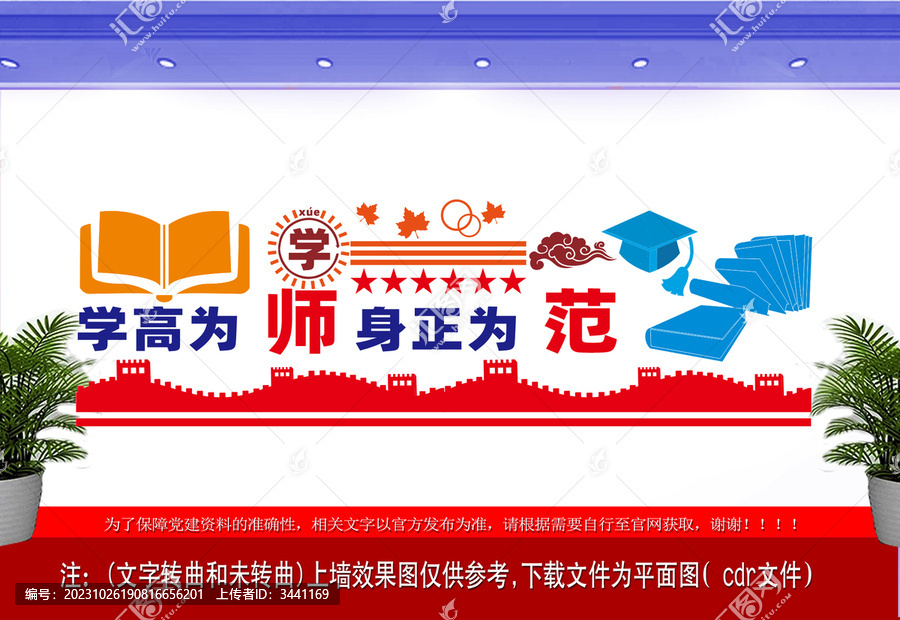 師德師風(fēng)文化墻設(shè)計