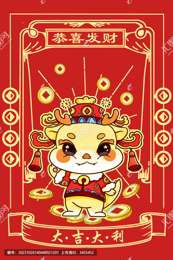 恭喜發(fā)財龍年