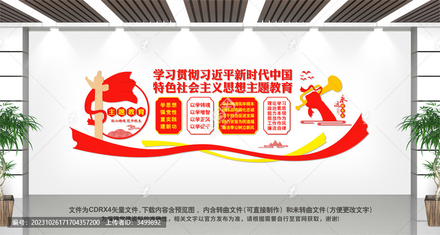 主題教育文化墻