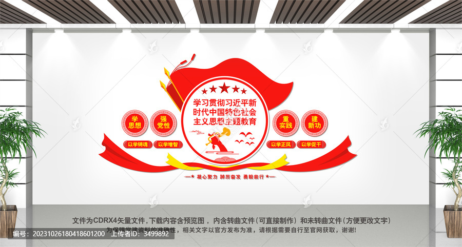 主題教育