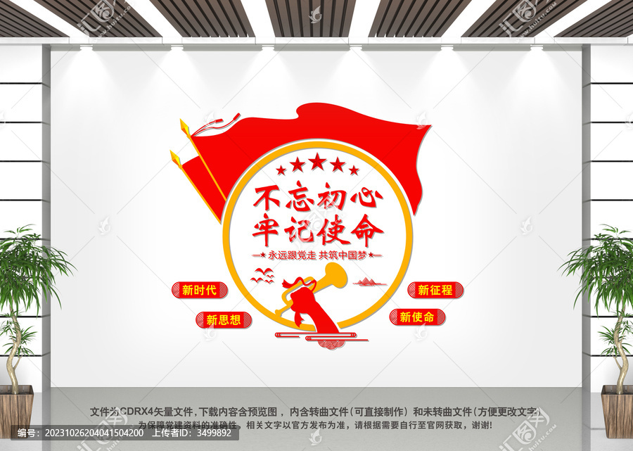 不忘初心牢記使命