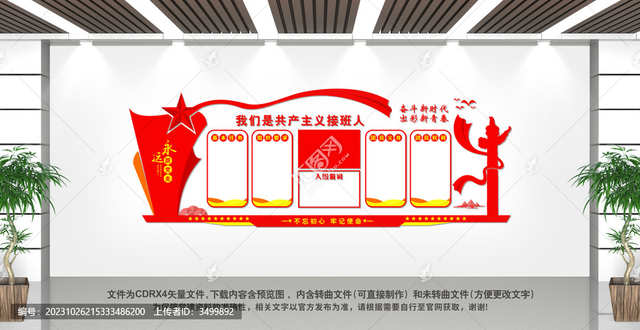 團員文化墻