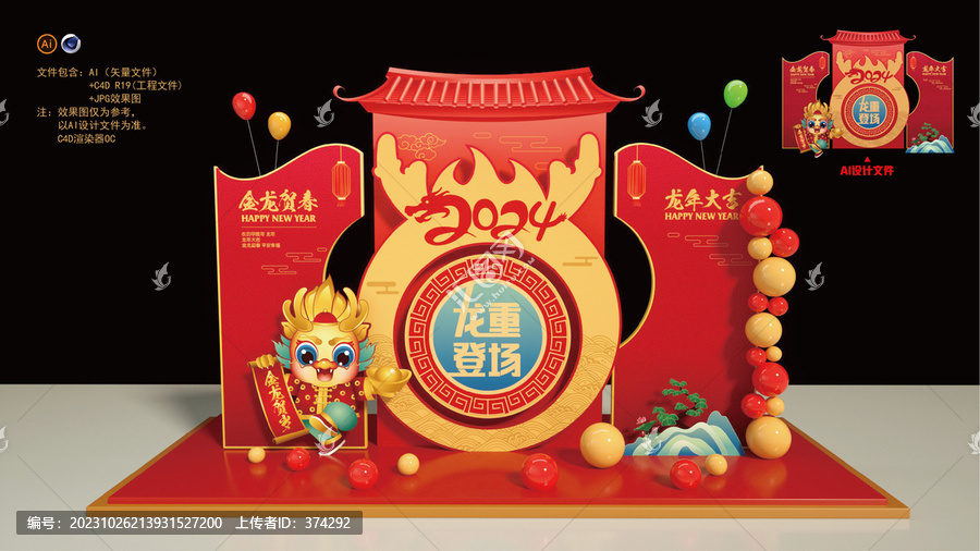 龍年美陳布置