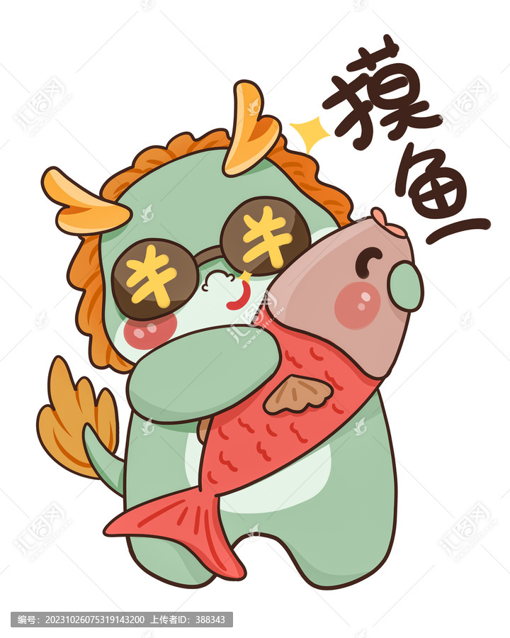 新年趣味摸魚小青龍