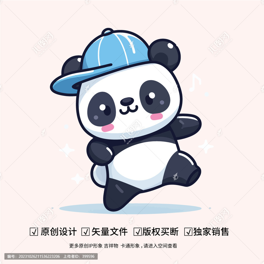 欢快蹦跳熊猫卡通形象