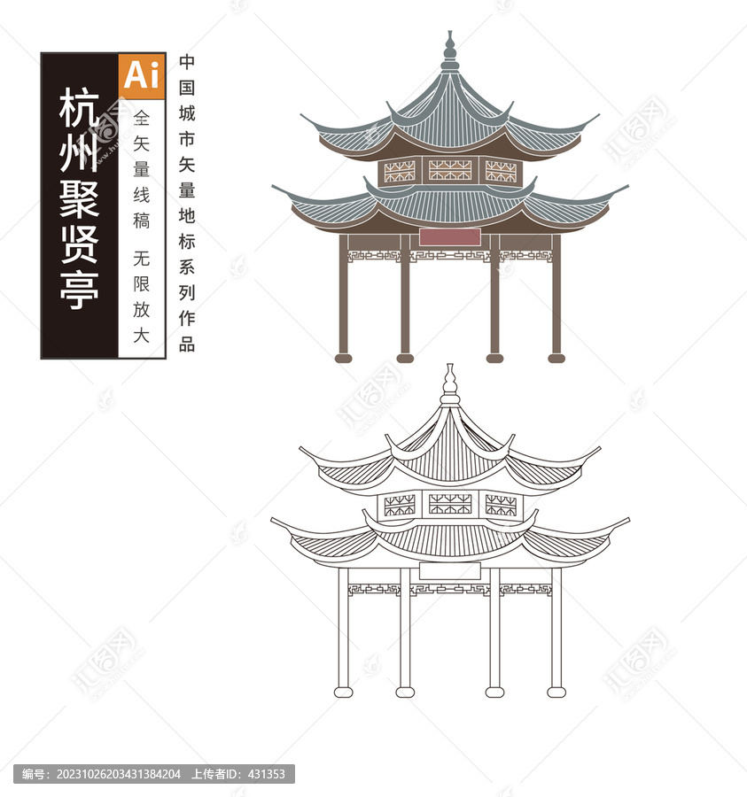 杭州聚賢亭