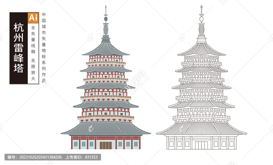 杭州雷峰塔