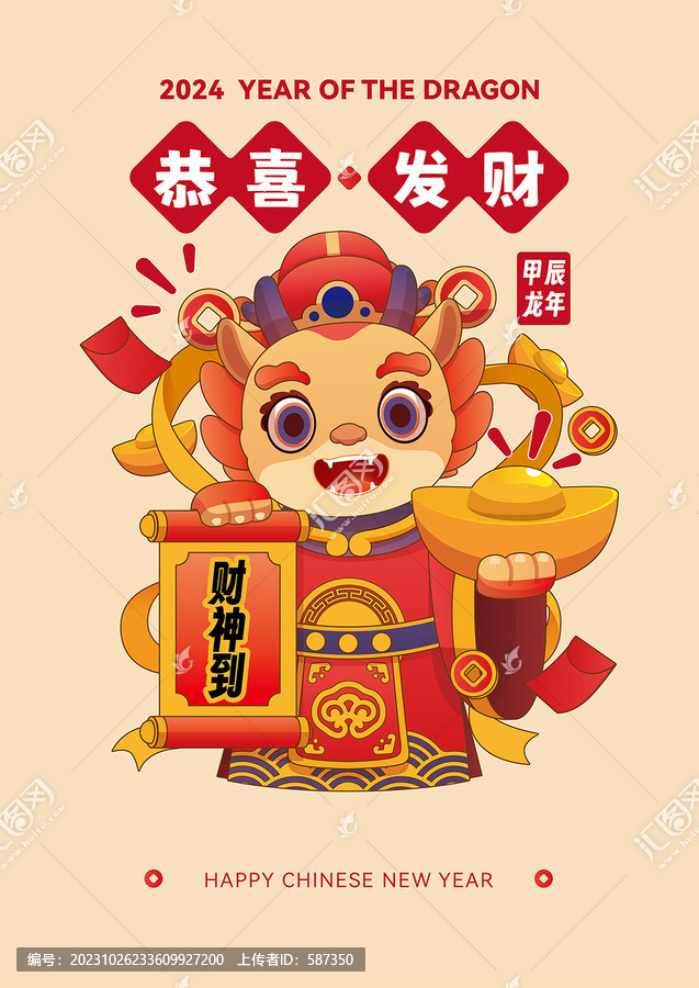 龍年
