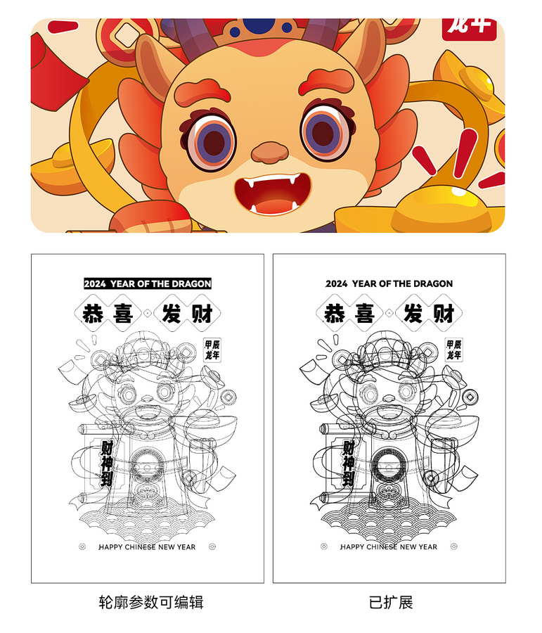 龍年