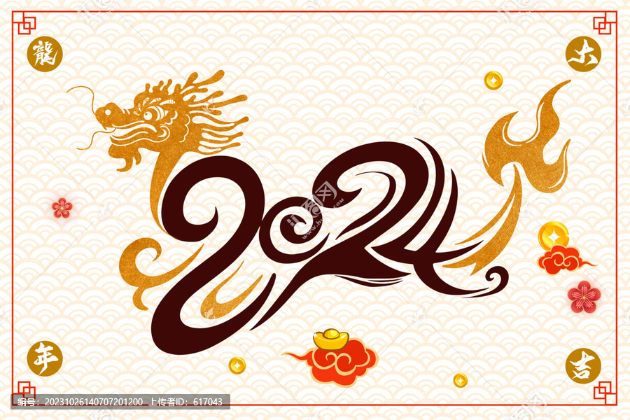 2024龍年海報(bào)
