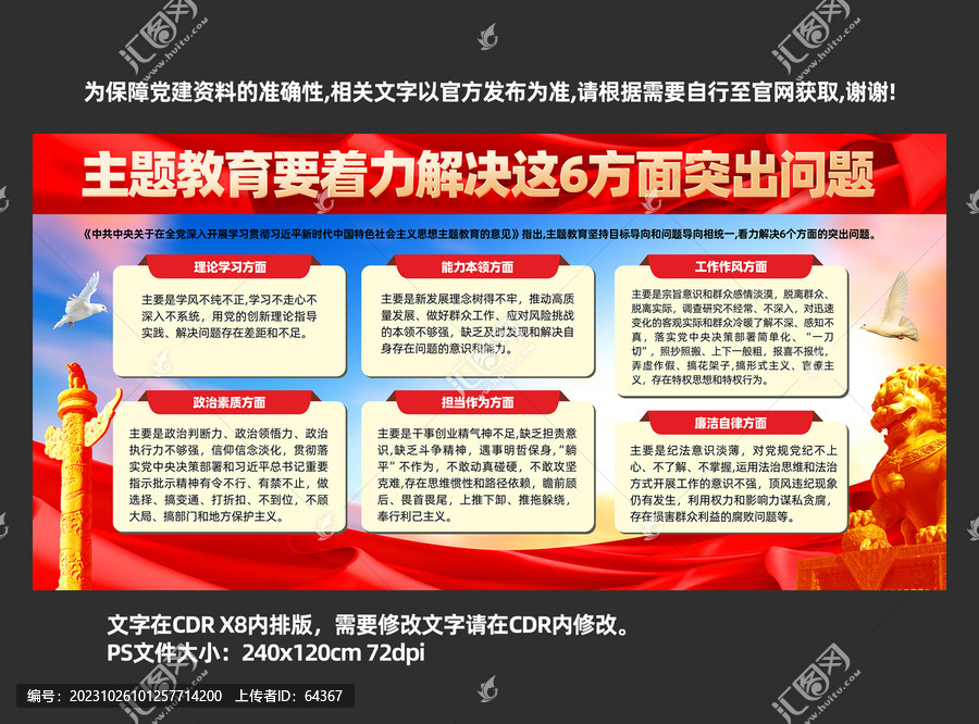主題教育