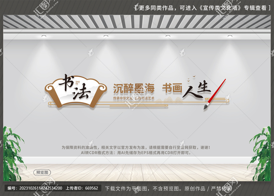 書法文化墻