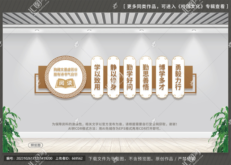 新中式閱讀文化墻