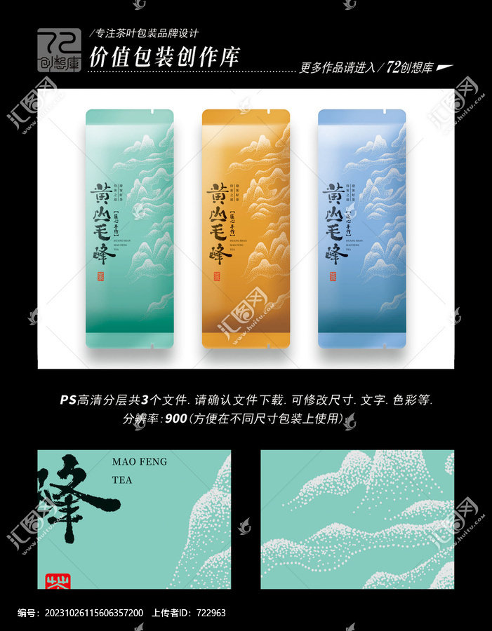 黃山毛峰茶葉袋點畫平面分層圖