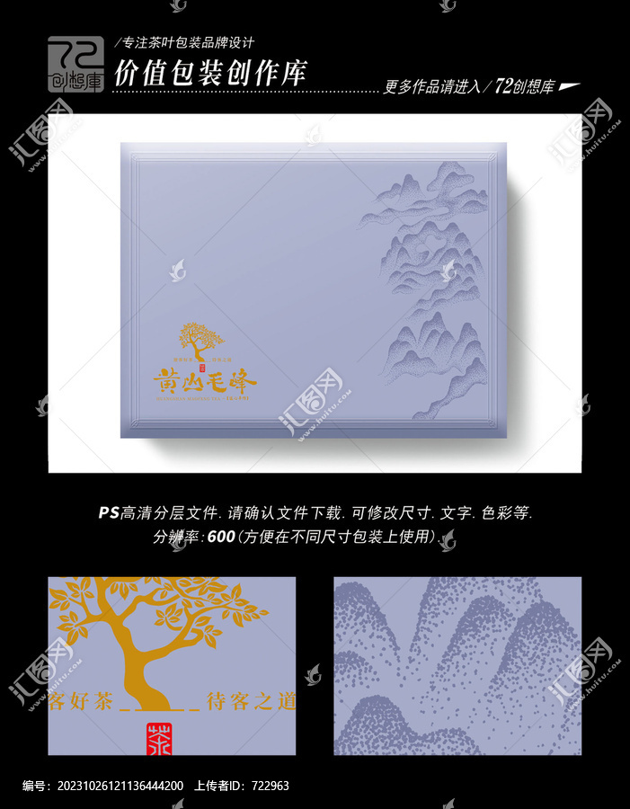 黃山點法禮盒平面分層圖