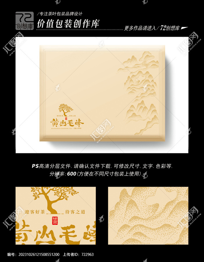 黃山點法禮盒平面分層圖