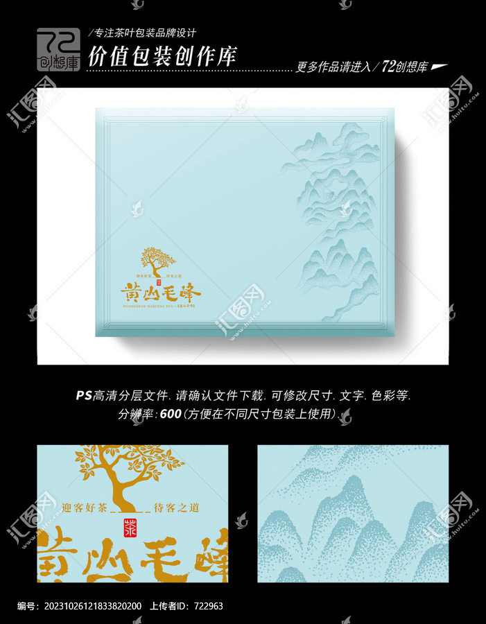 黃山點(diǎn)法禮盒平面分層圖