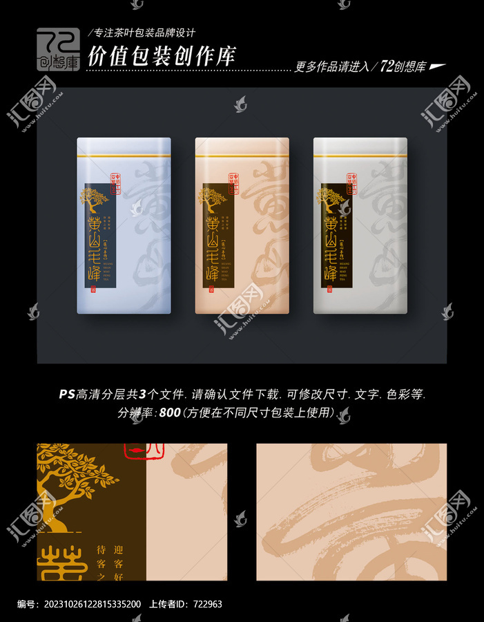 黃山毛峰書法鐵罐平面分層圖