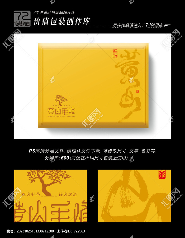 黃山毛峰書法禮盒平面分層圖