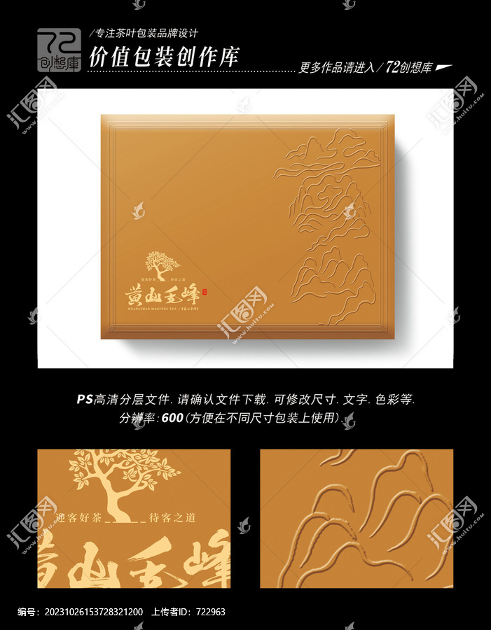 黃山毛峰線法禮盒平面分層圖
