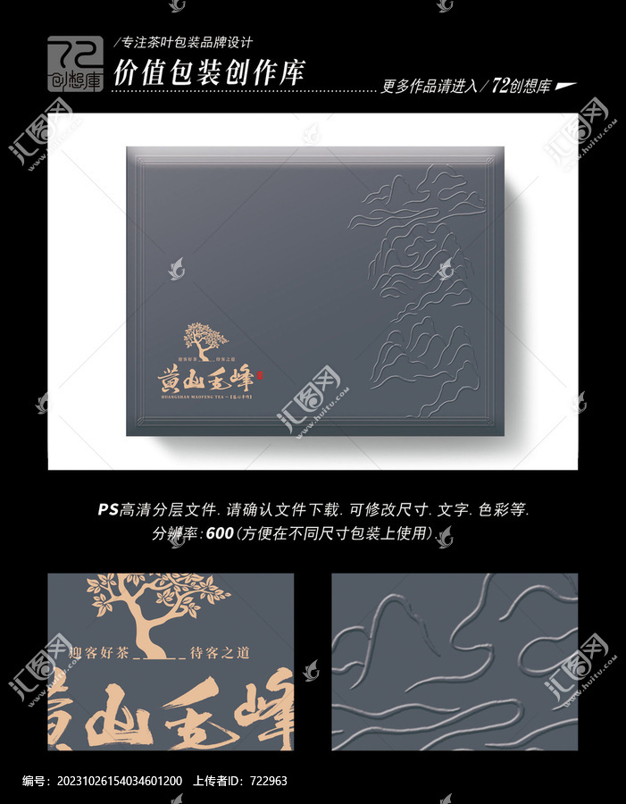 黃山毛峰線法禮盒平面分層圖