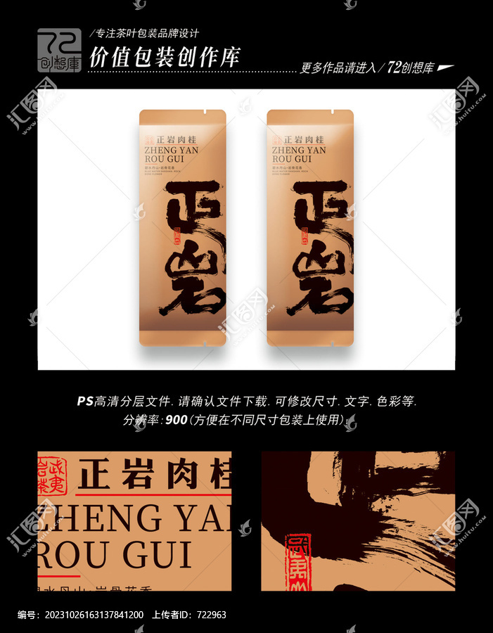 正巖肉桂包裝袋平面分層圖