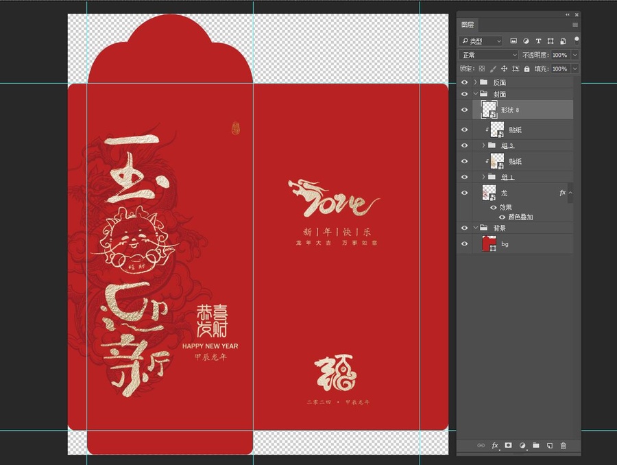 龍年創(chuàng)意書法紅包玉龍迎新