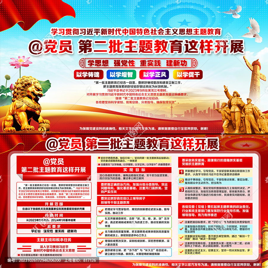 主題教育
