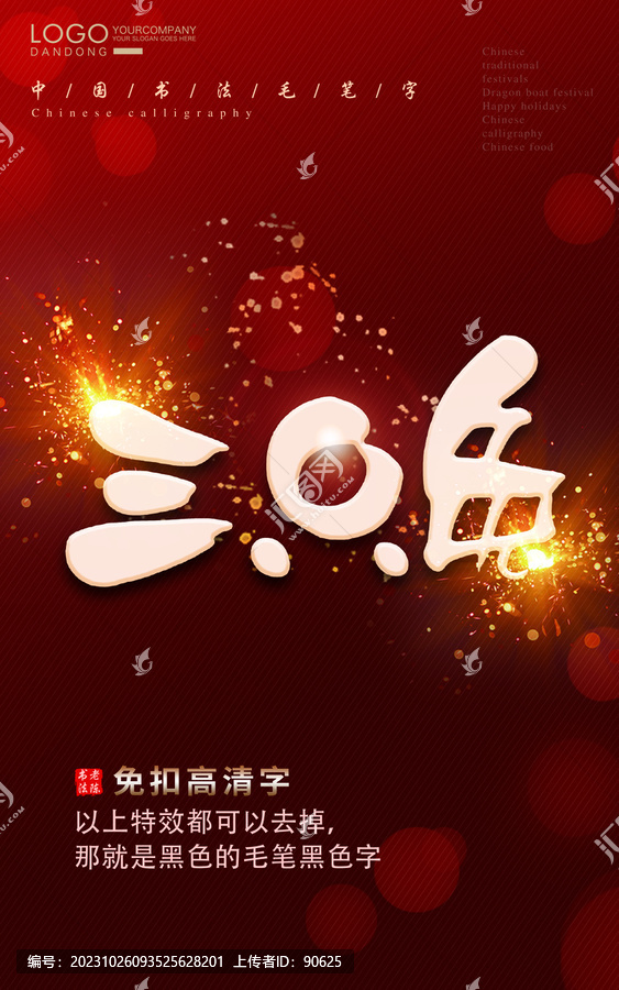 三只兔書法字