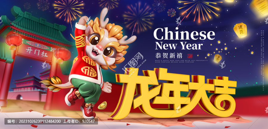 龍年新年春節(jié)賀歲拜年海報