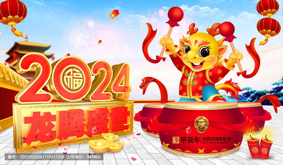 2024龍騰盛世