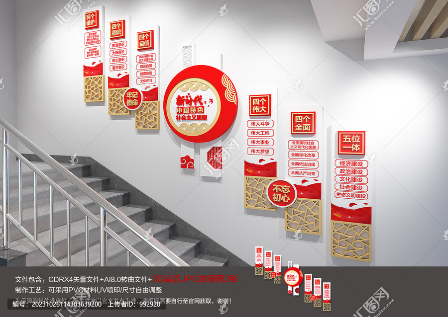 黨建樓梯文化墻