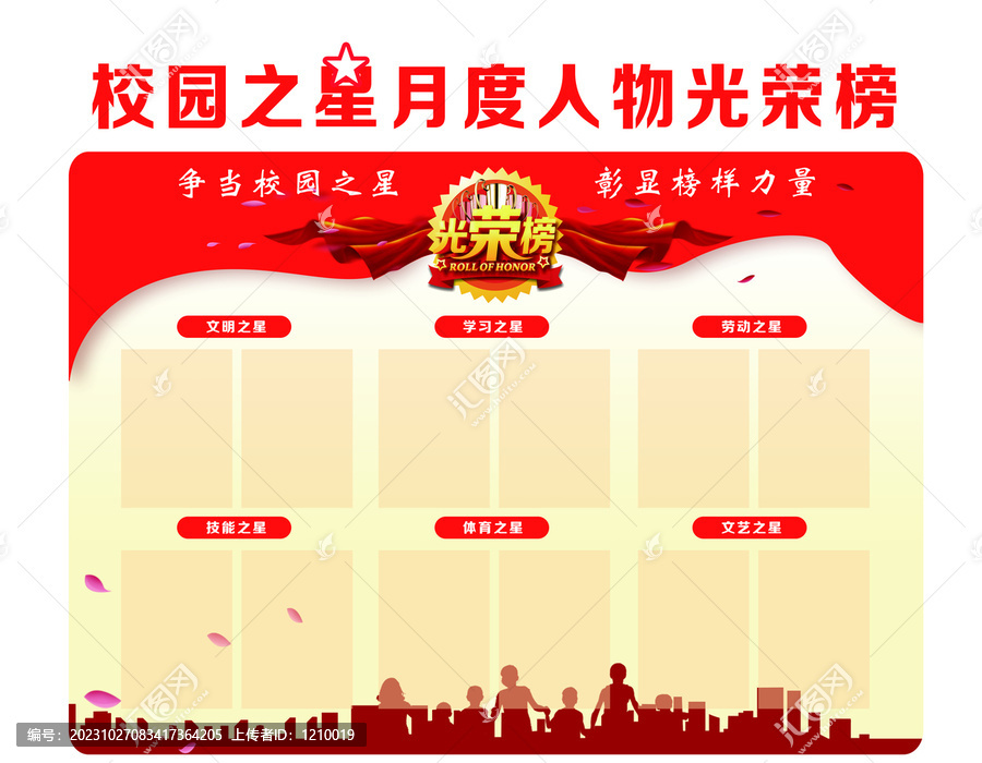 人物光榮榜校園之星月度