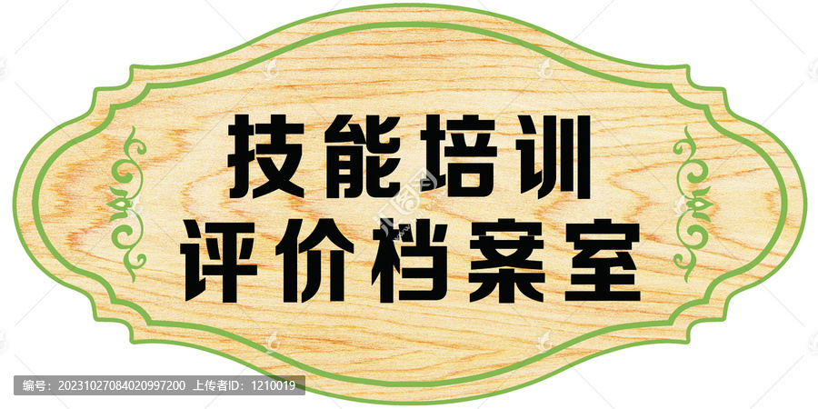 創(chuàng)意異形門牌