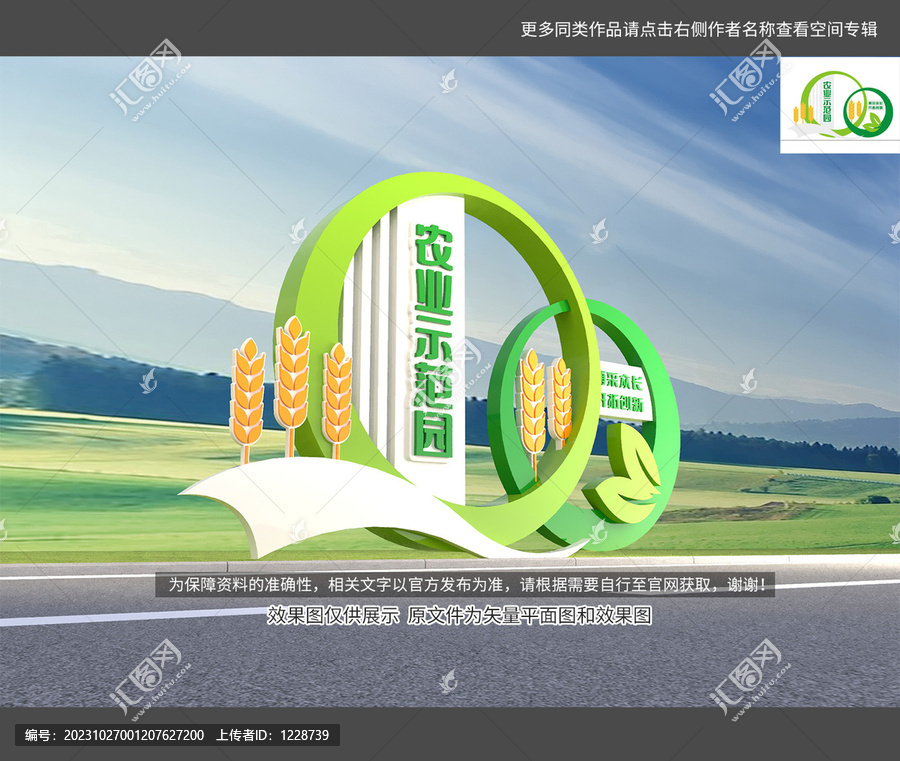 農業示范園雕塑