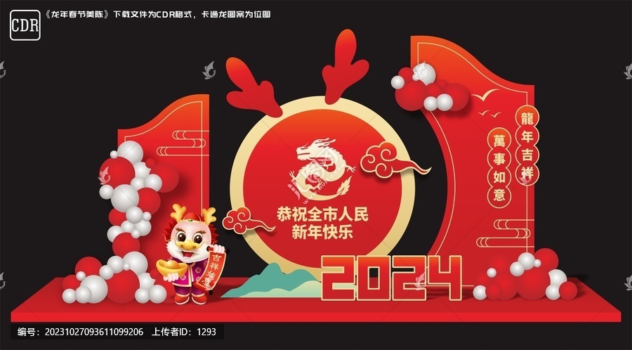 龍年商場(chǎng)美陳