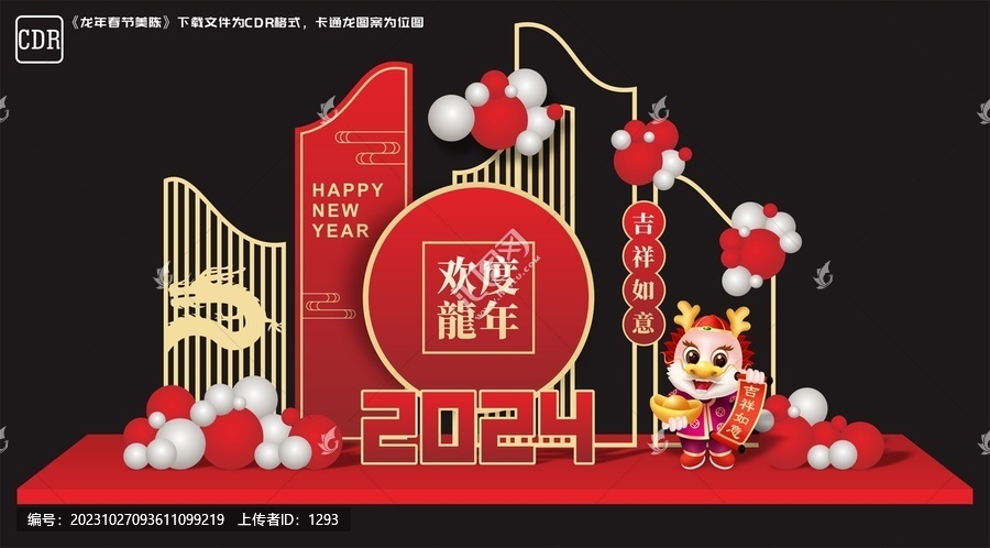 歡度龍年美陳