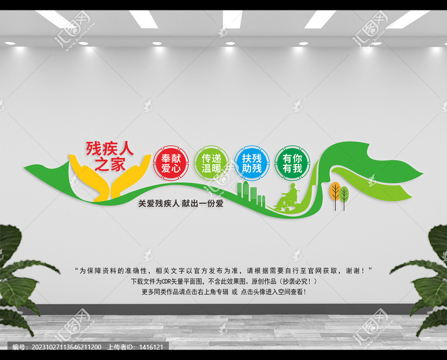 殘疾人之家