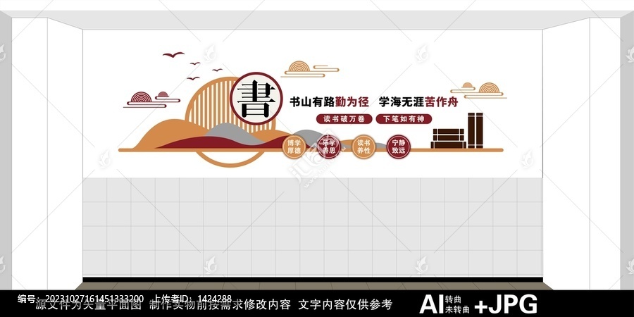 讀書破萬卷文化墻