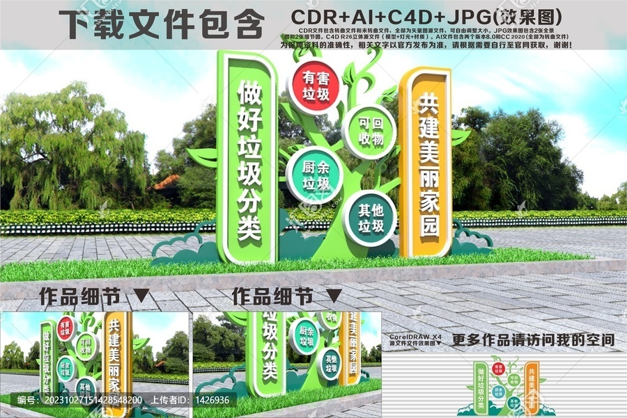 垃圾分類社區(qū)建設(shè)雕塑