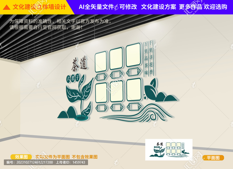 茶道文化墻
