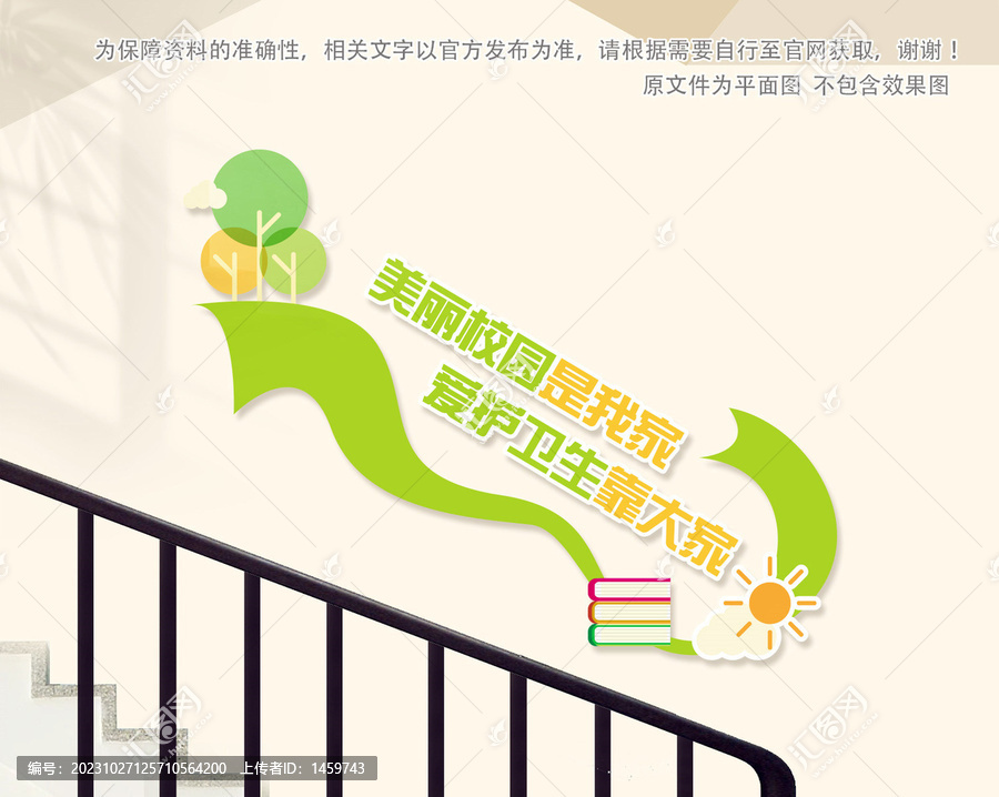 校園樓梯文化墻