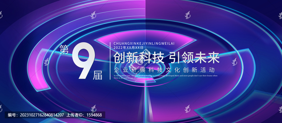 高峰論壇科技創新活動背景