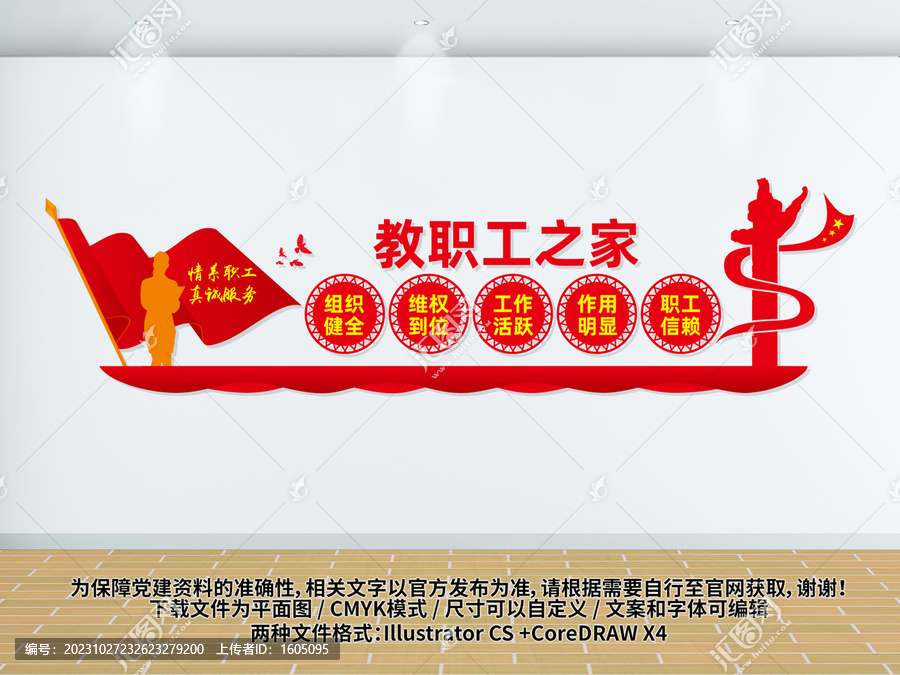 教職工之家