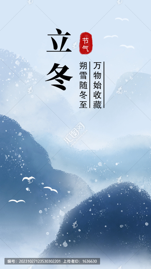 立冬