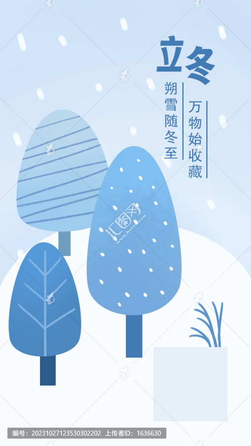 立冬