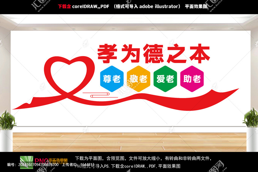 養(yǎng)老院文化墻