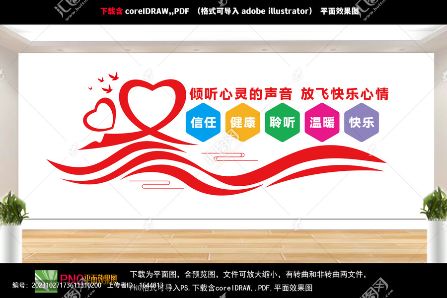 心理咨詢室