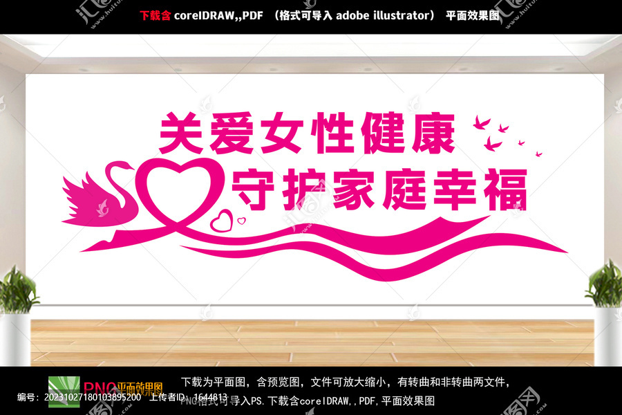 關(guān)愛女性文化墻