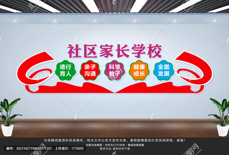 社區(qū)家長(zhǎng)學(xué)校